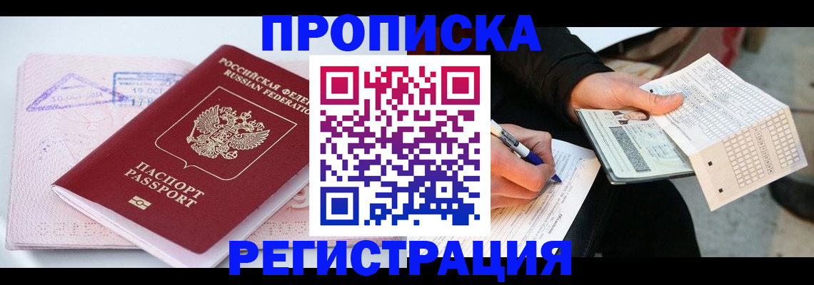 временная регистрация для школы в Семёнове