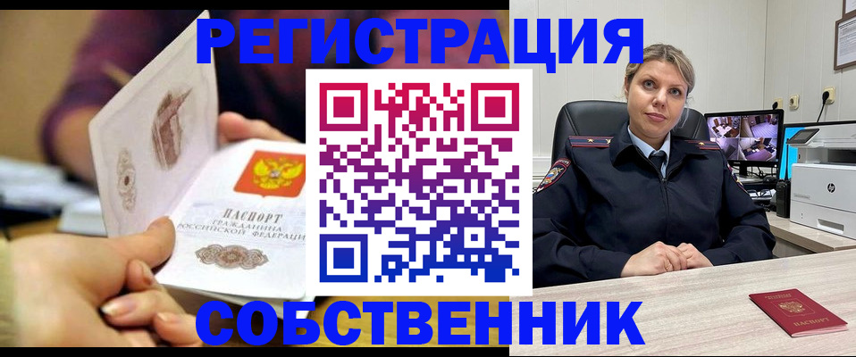 временная регистрация купить в Семёнове